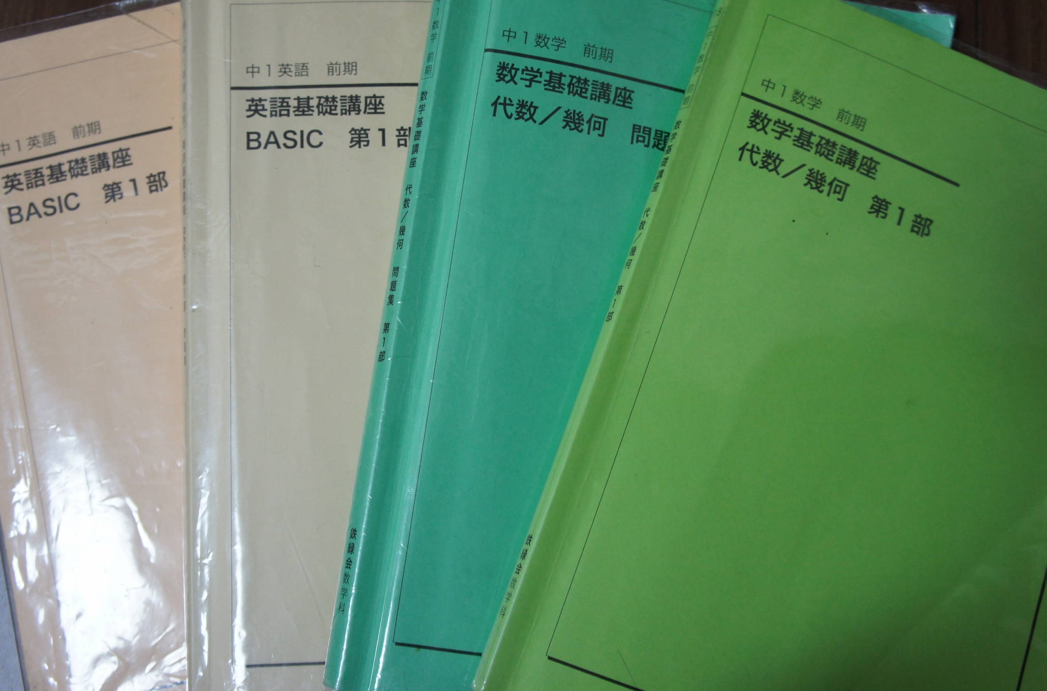 鉄緑会 中1 数学 テキスト・プリント等配布物全て 数学基礎講座 - 参考書