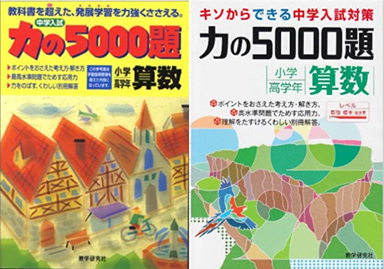 算数力を大幅にアップさせる「力の5000題」の活用方法 | ぼんず君の