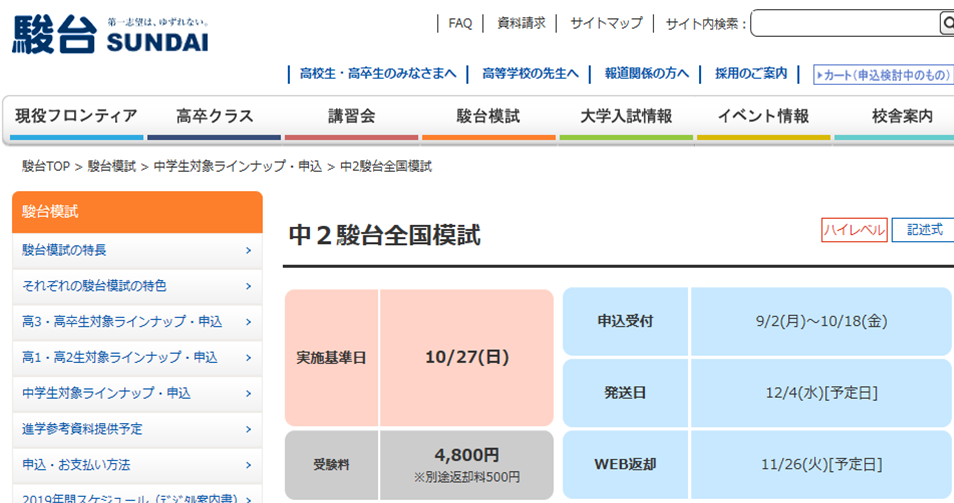 中3駿台全国模試2022年、2020年 ２年分セット