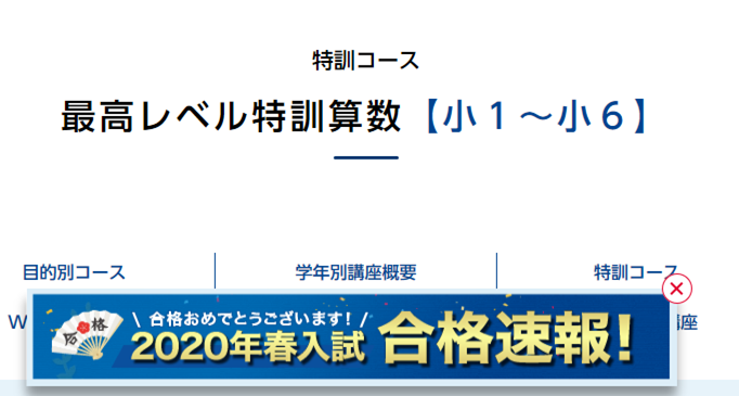 10856円 浜学園最高レベル特訓算数(最レ算数)受講のすすめ | ぼんず君の勉強記録