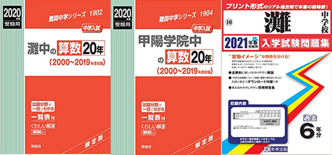 過去問を解き始める時期と何年分を解くのがよいか | ぼんず君の勉強記録