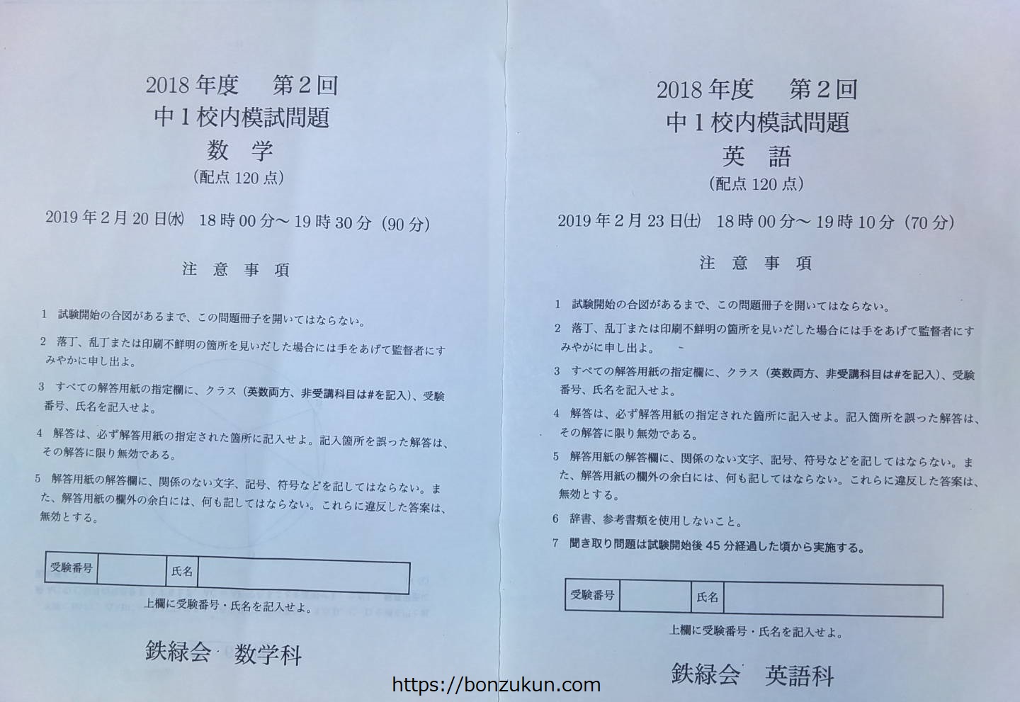 鉄緑会 校内模試 中1 全2回 医学部 - 参考書