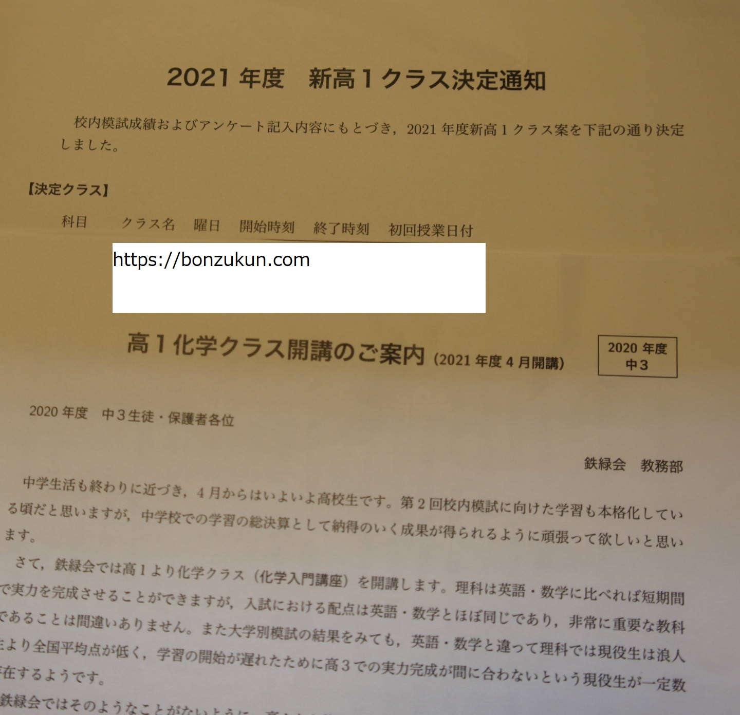 鉄緑会2021年度クラス決定通知と校内模試中3大阪校平均点 | ぼんず君の