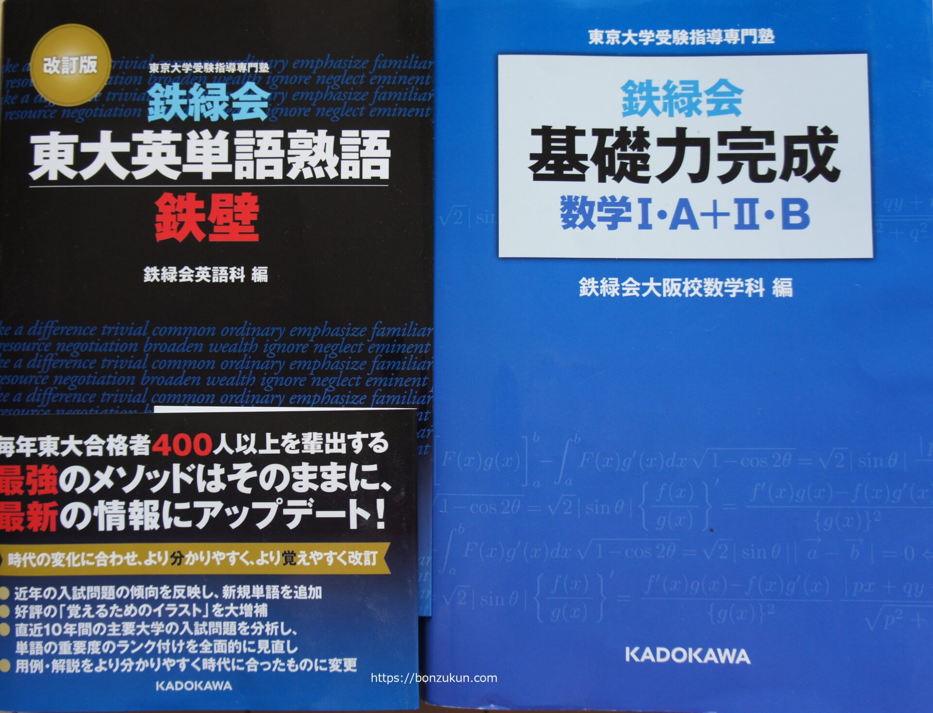 鉄緑会 中1 数学テキストと問題集 2020年 - 参考書