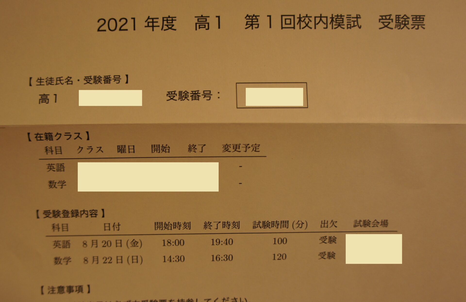 鉄緑会 校内模試2021-