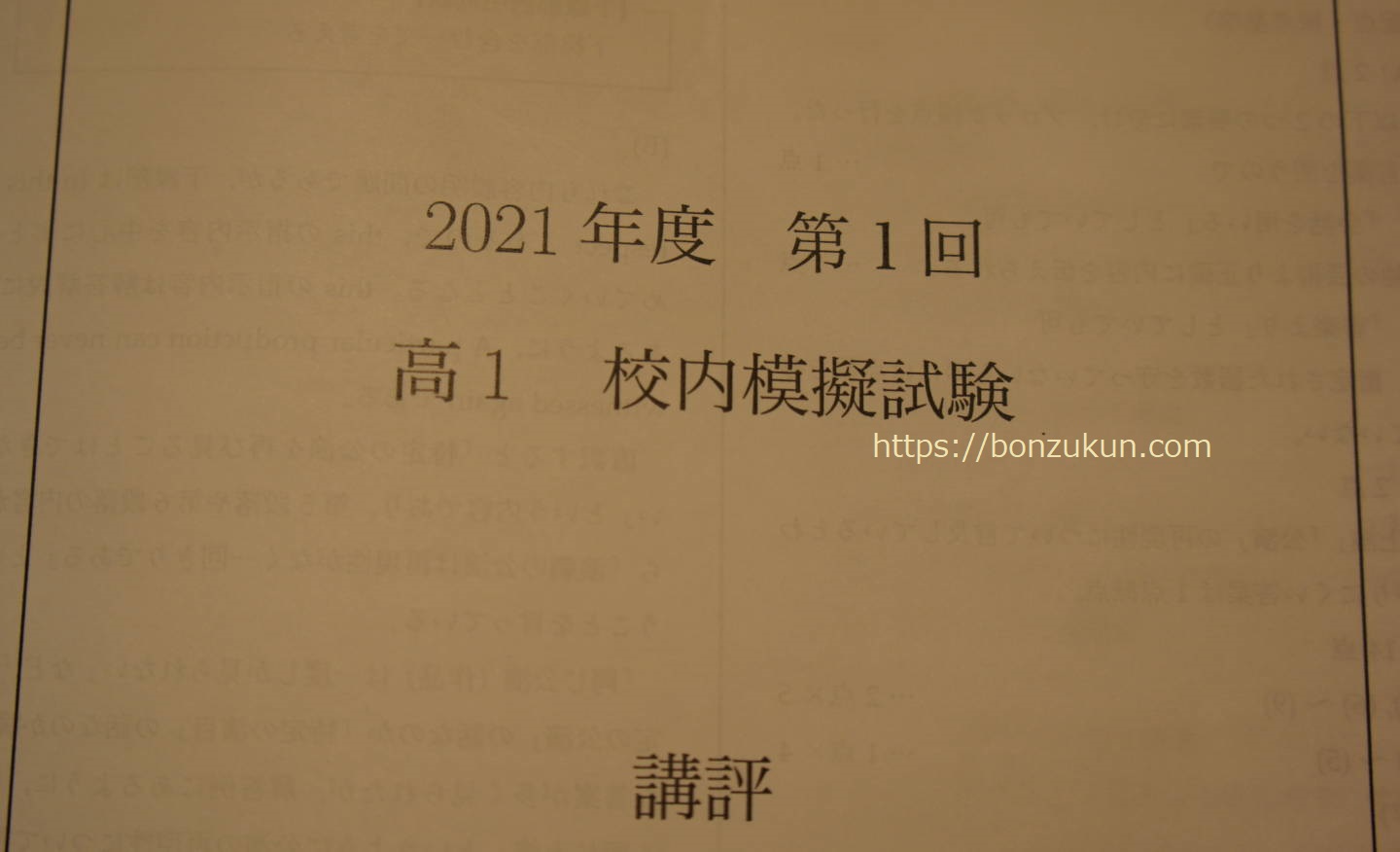 鉄緑会2021年度後期クラス決定通知と校内模試高1大阪校の科目/クラス別平均点 | ぼんず君の勉強記録