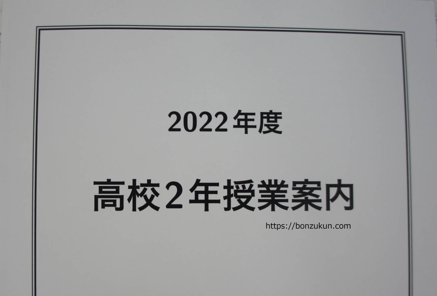 鉄緑会 高3生物 夏期講習 先生作成プリント付き-