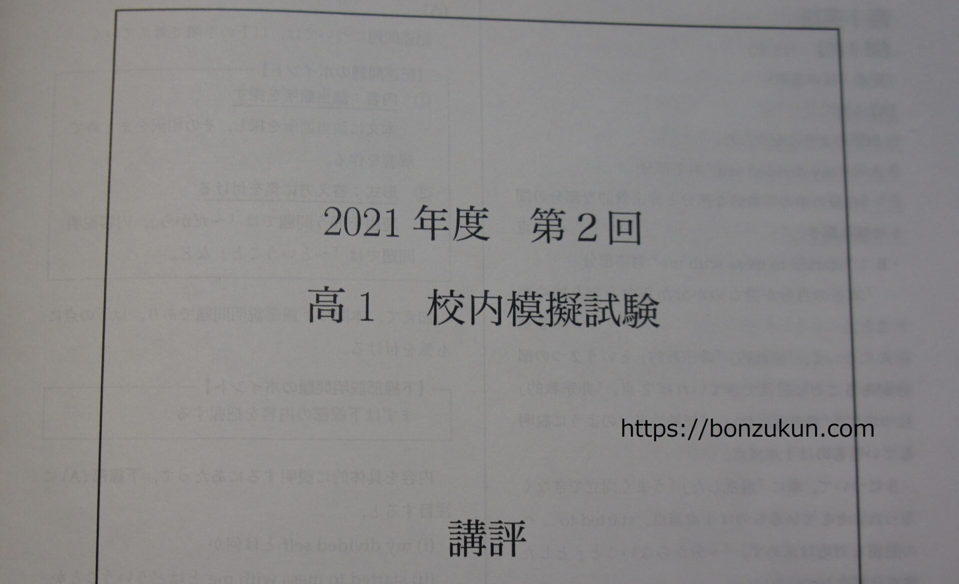 鉄緑会 2021年度第1回 8月施行 高1校内模試 数学＆英語 - 参考書